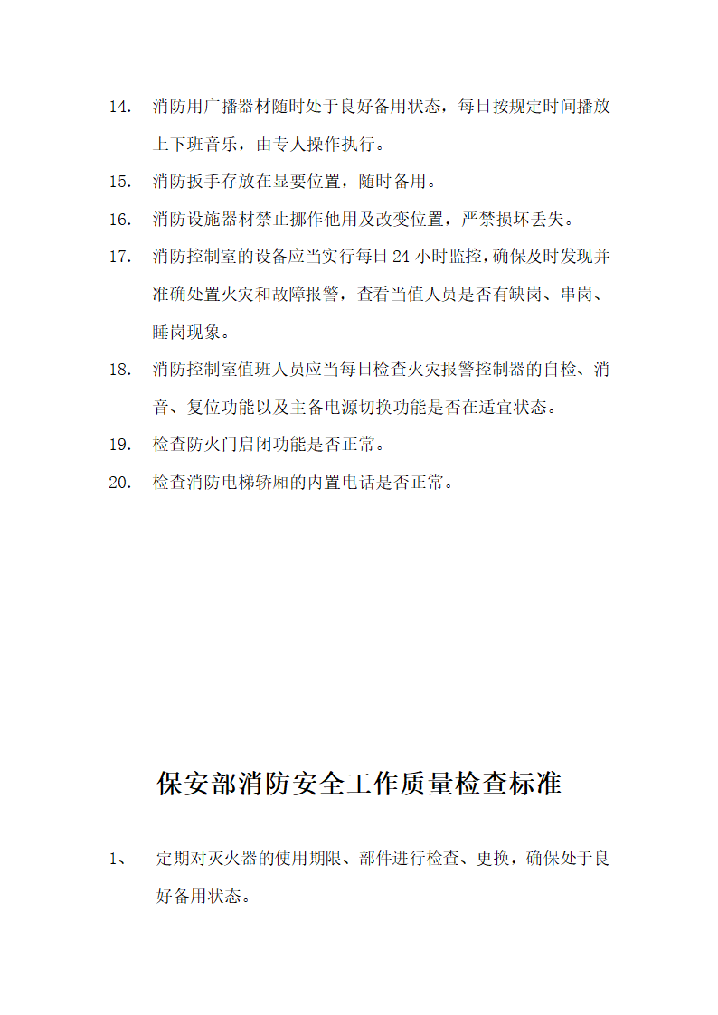 写字楼物业服务合同.docx第62页