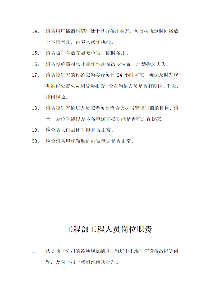 写字楼物业服务合同.docx第64页