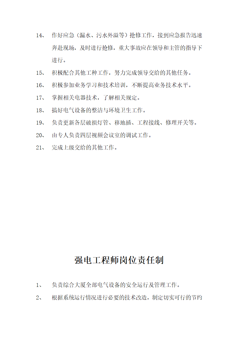 写字楼物业服务合同.docx第66页