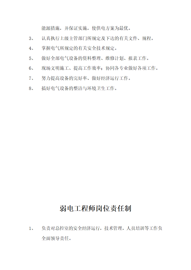 写字楼物业服务合同.docx第67页