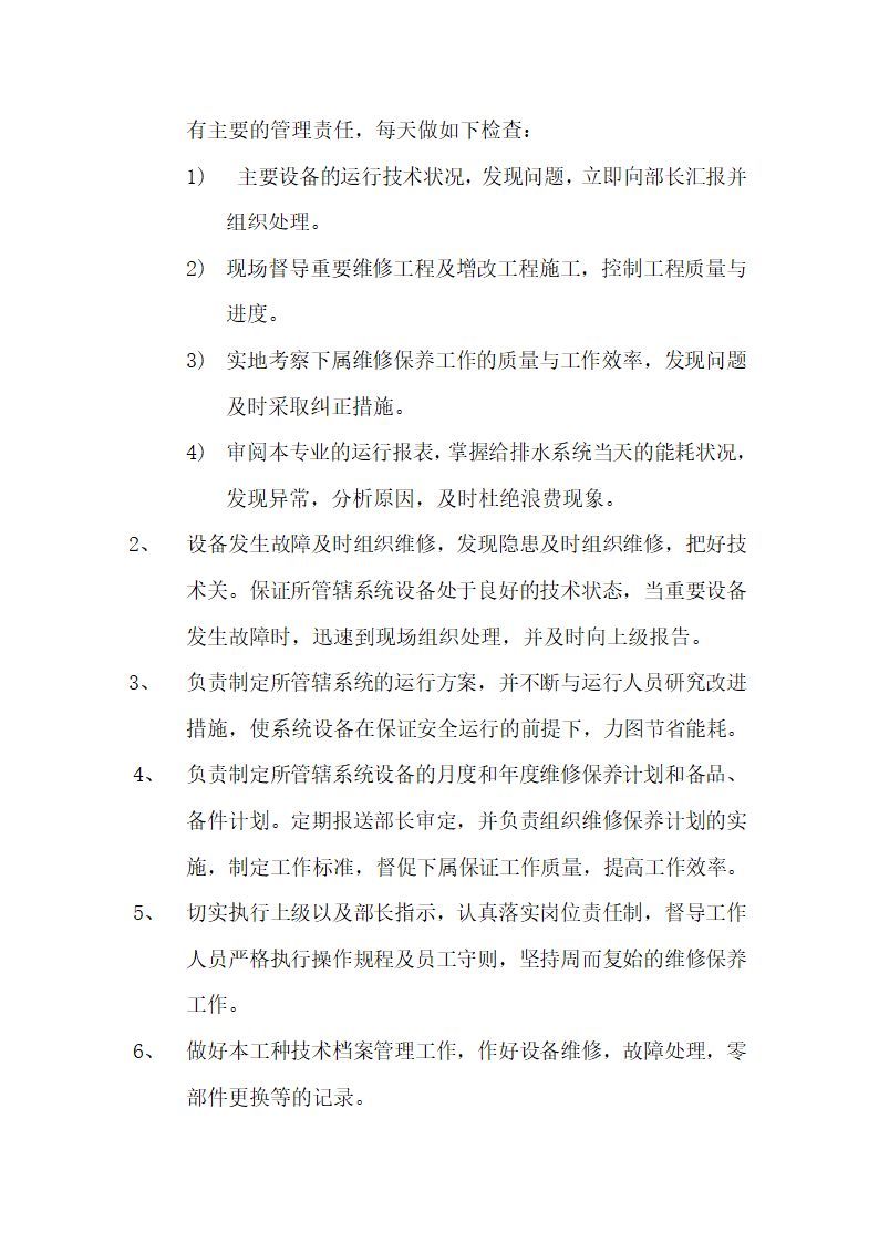 写字楼物业服务合同.docx第70页