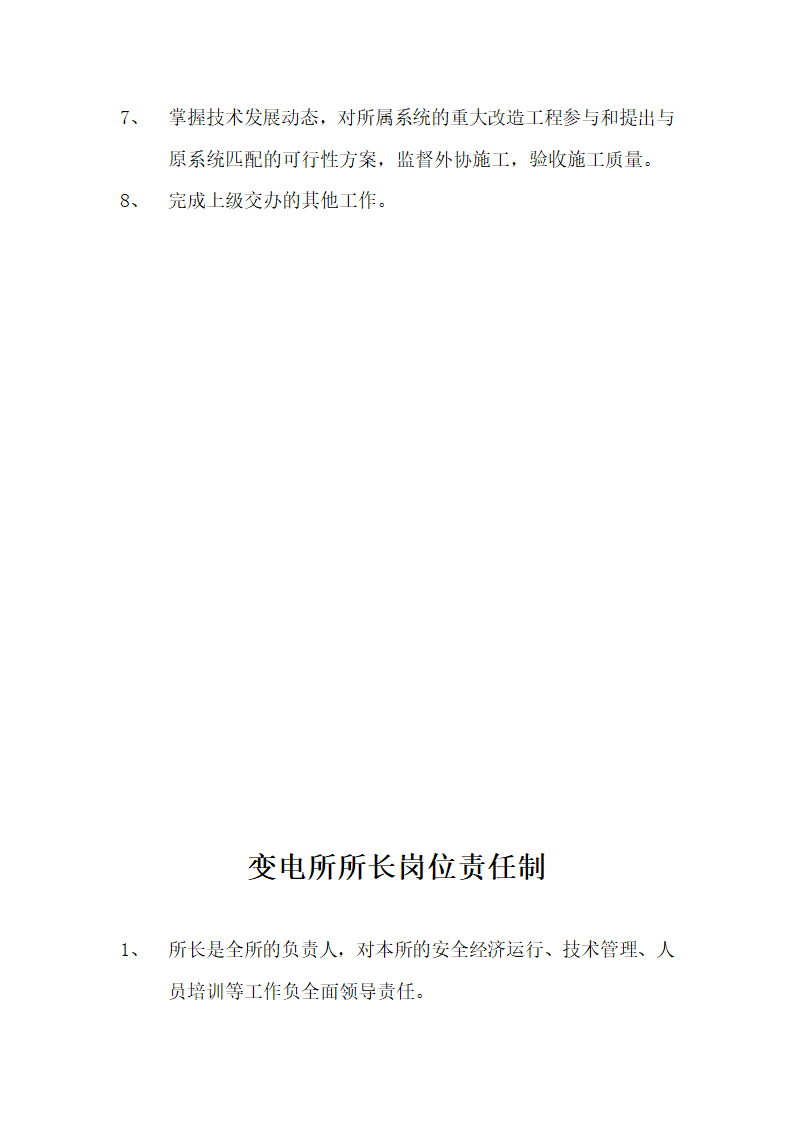 写字楼物业服务合同.docx第71页