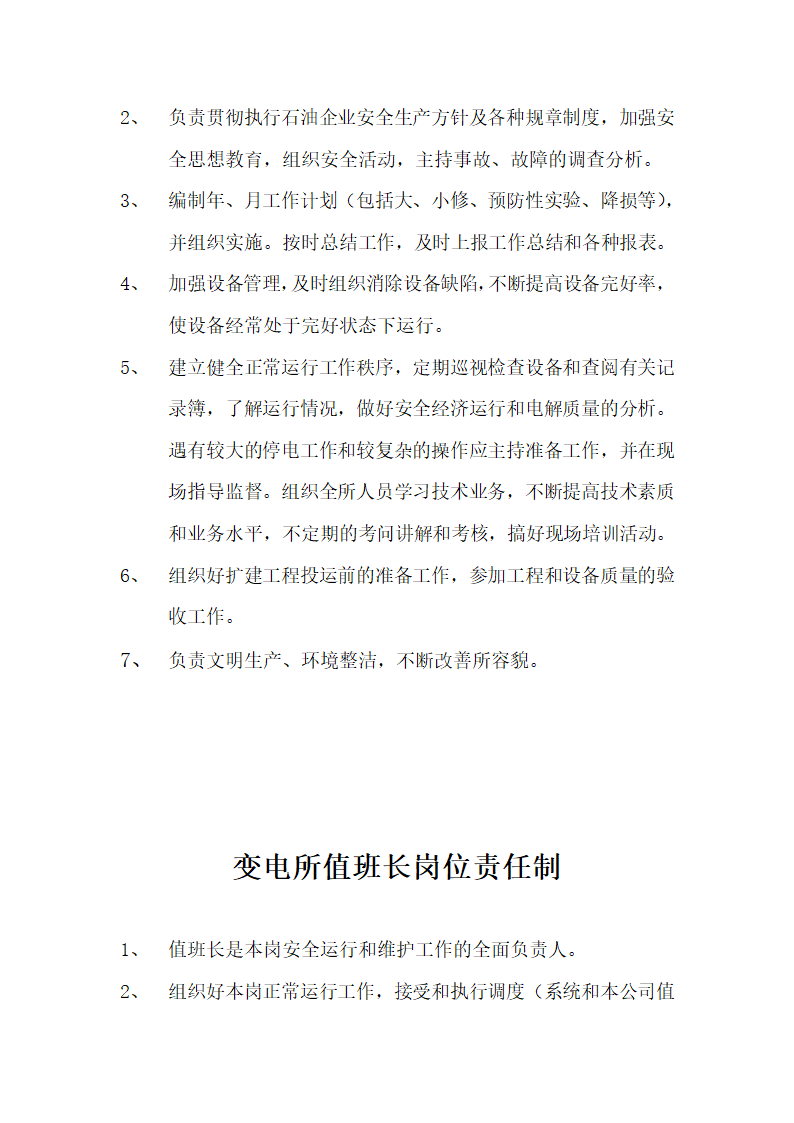 写字楼物业服务合同.docx第72页