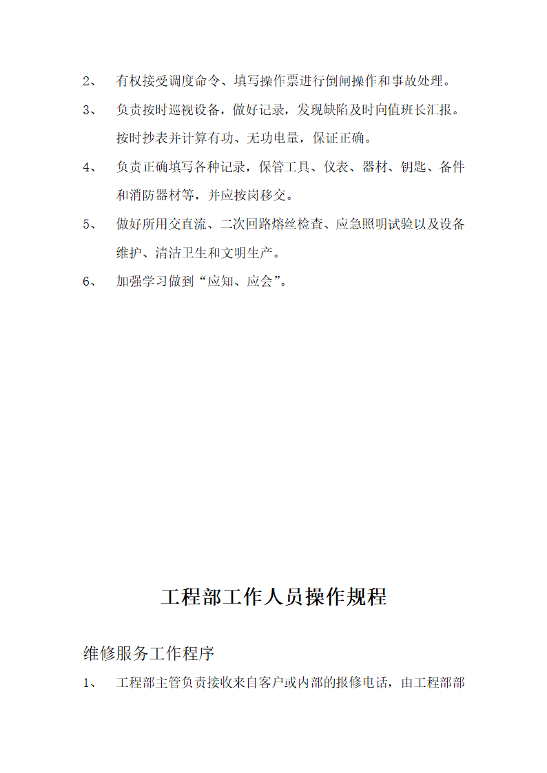 写字楼物业服务合同.docx第74页