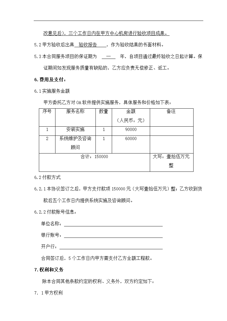 OA软件实施服务合同模板.docx第3页