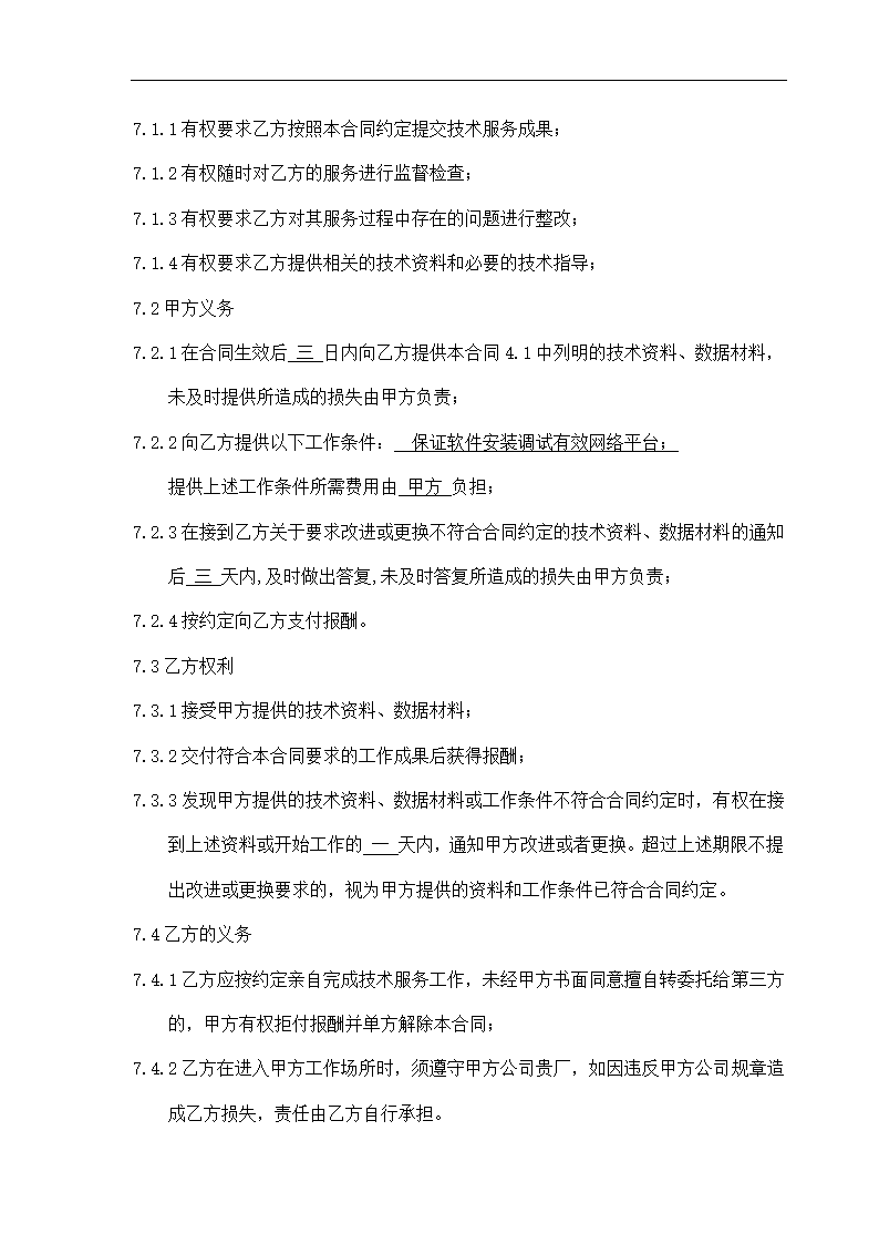 OA软件实施服务合同模板.docx第4页