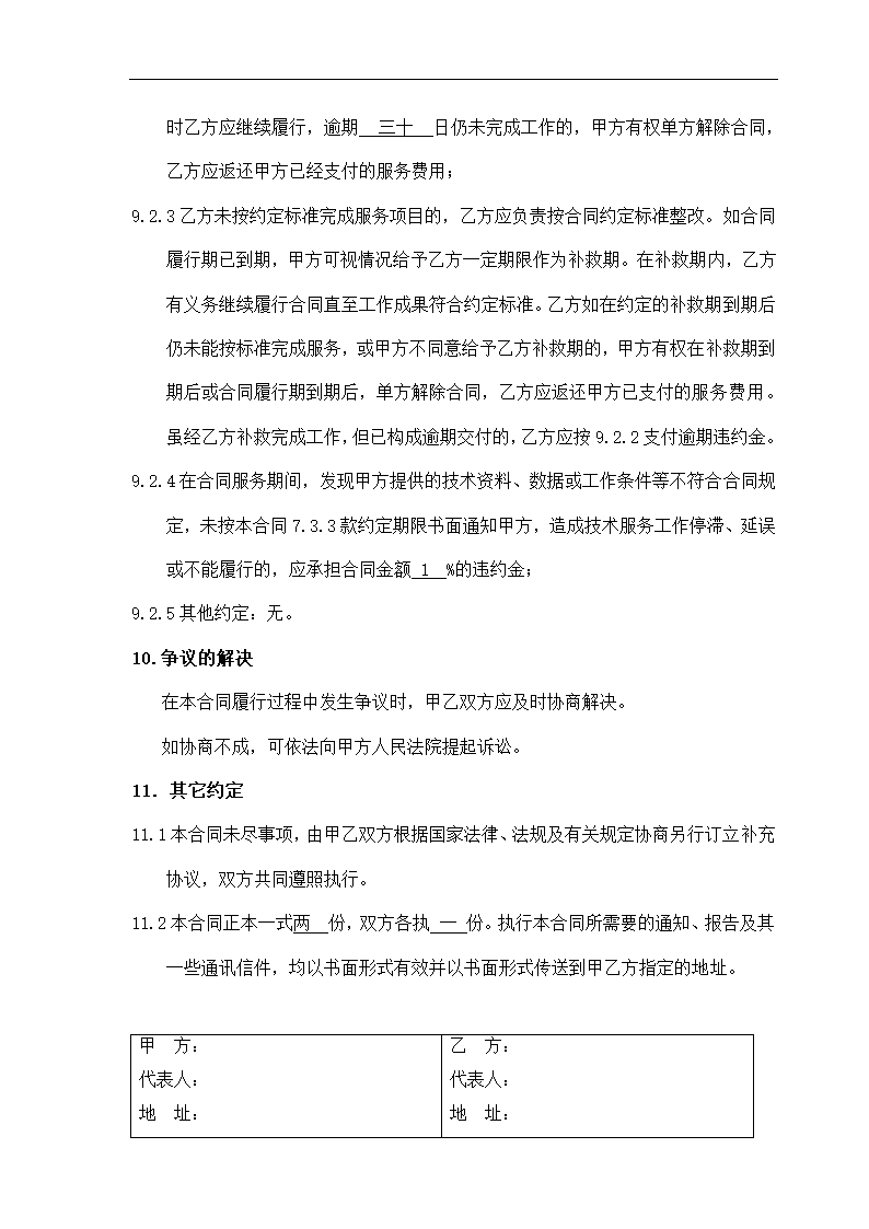 OA软件实施服务合同模板.docx第6页