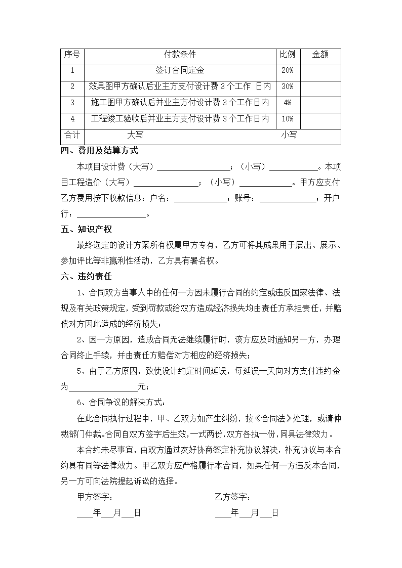 施工图外包合同.doc第2页