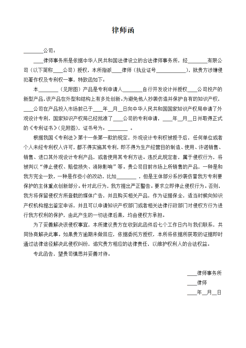 停止专利侵权律师函.docx