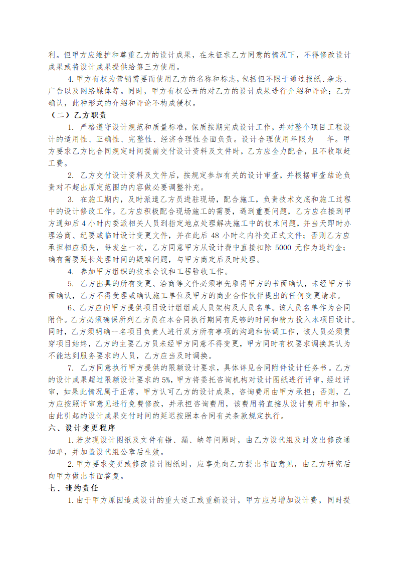 光伏发电系统项目设计合同.docx第3页