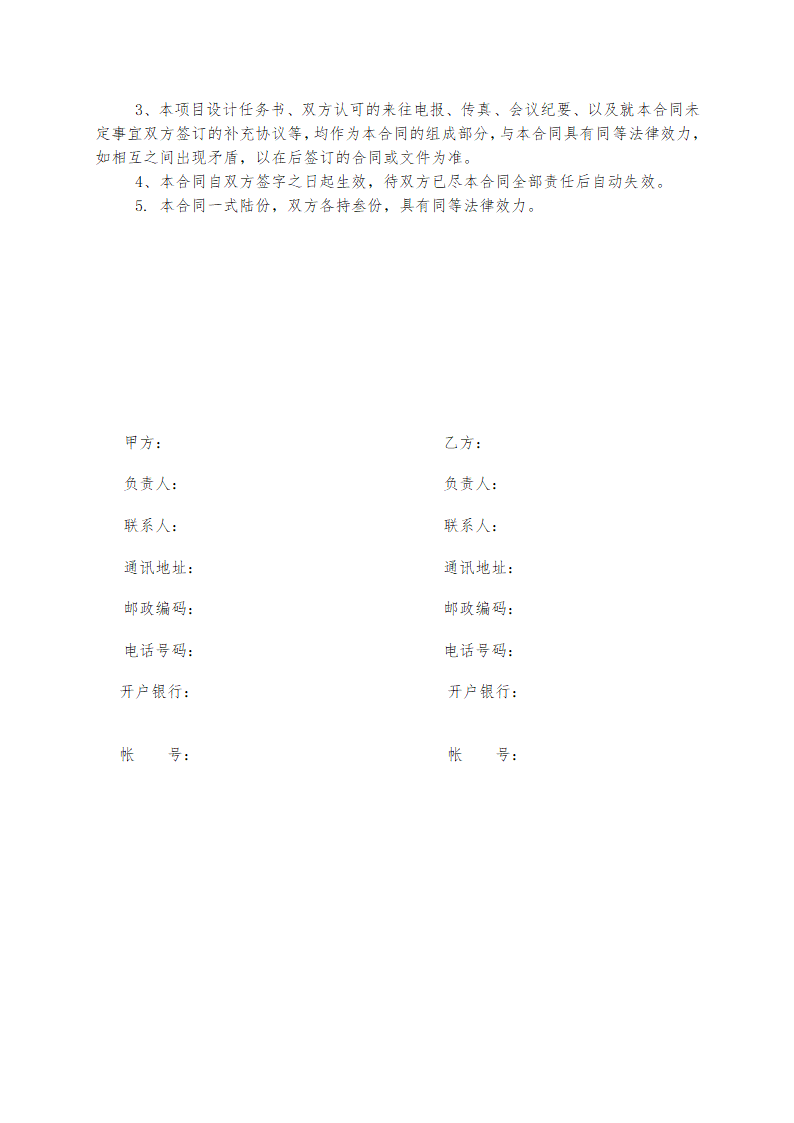 光伏发电系统项目设计合同.docx第5页