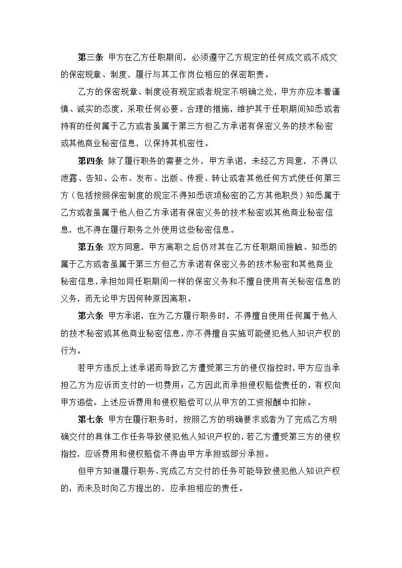 保密及竞业禁止协议.doc第2页