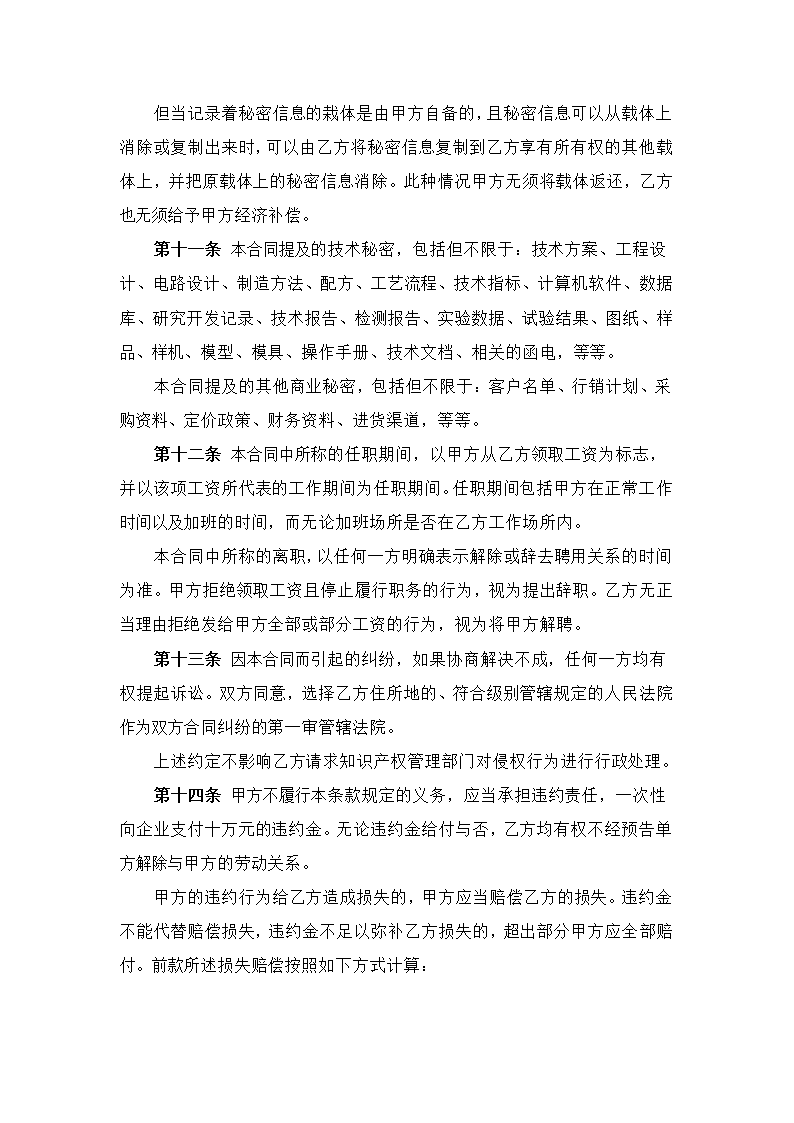 保密及竞业禁止协议.doc第4页