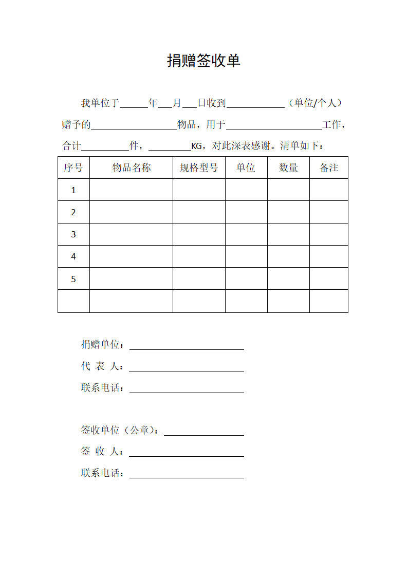 无偿捐赠签收单.docx第1页