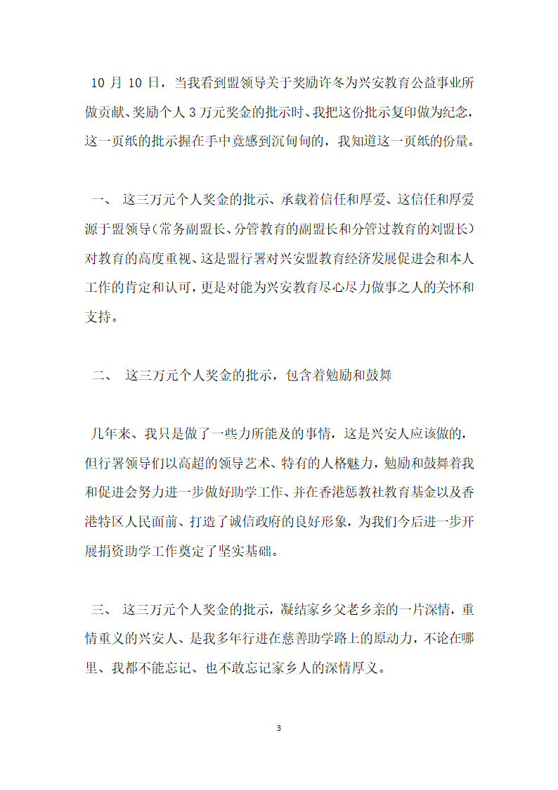 奖学基金会捐赠仪式大会发言稿.doc第3页