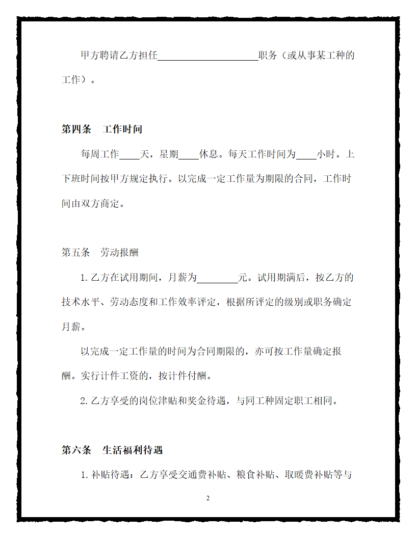 劳动合同.doc第2页