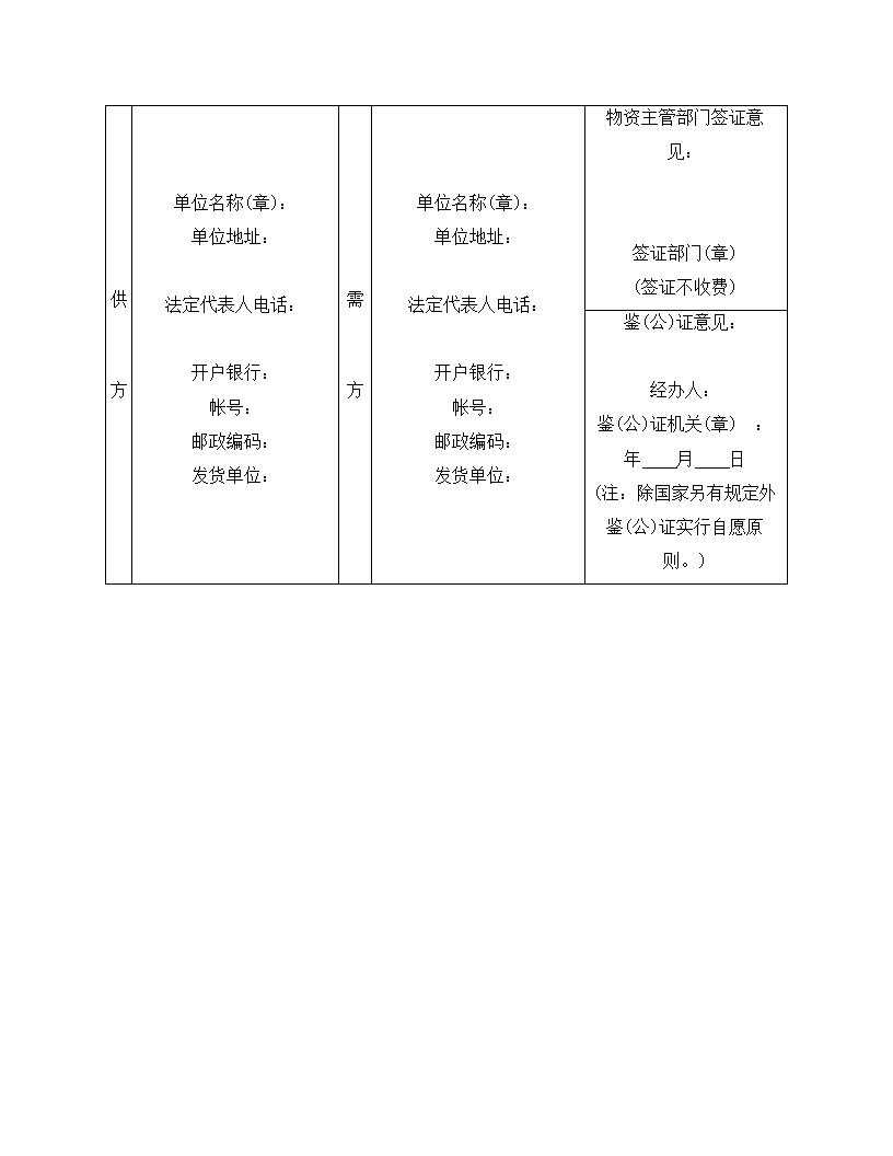 买卖合同.doc第2页