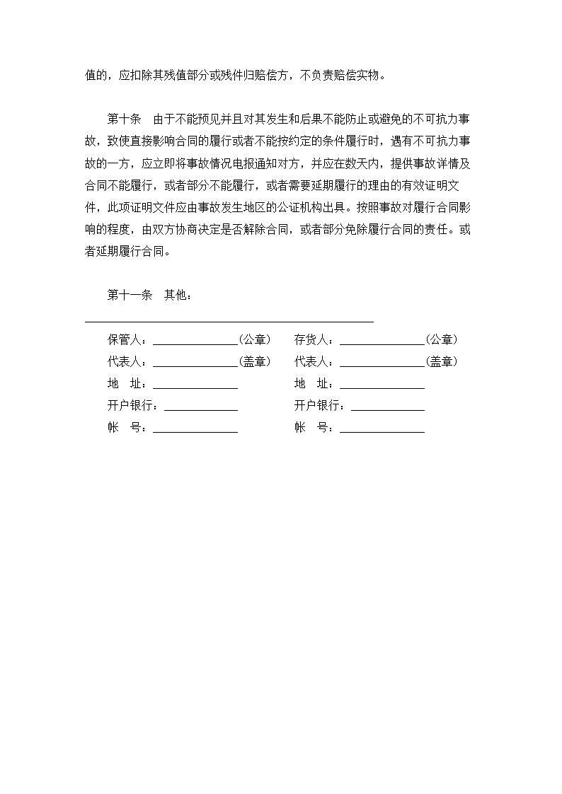 仓储合同.doc第4页