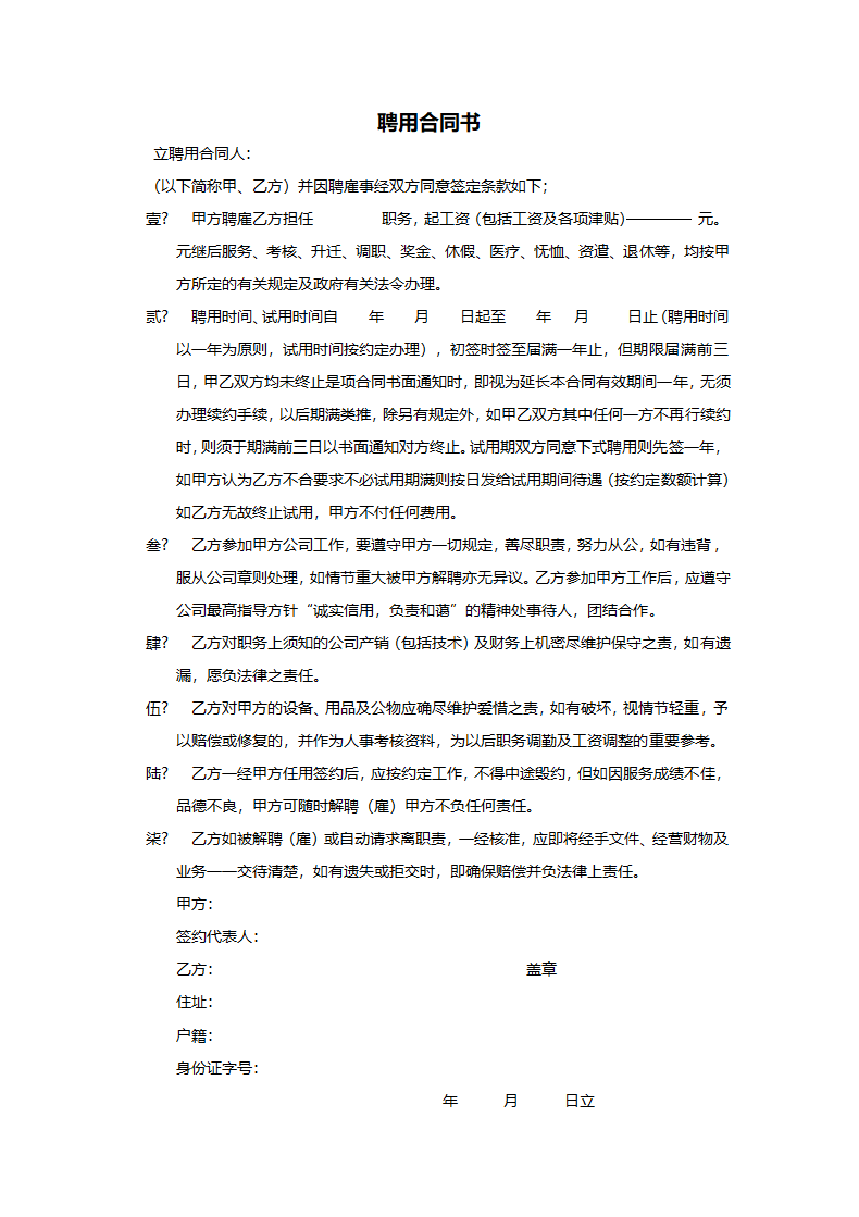 聘用合同书.doc第1页