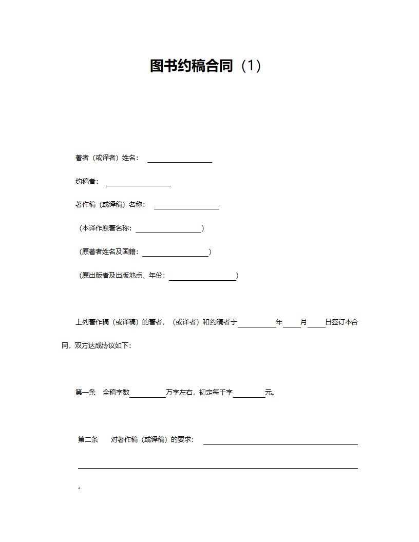 图书约稿合同.doc第1页