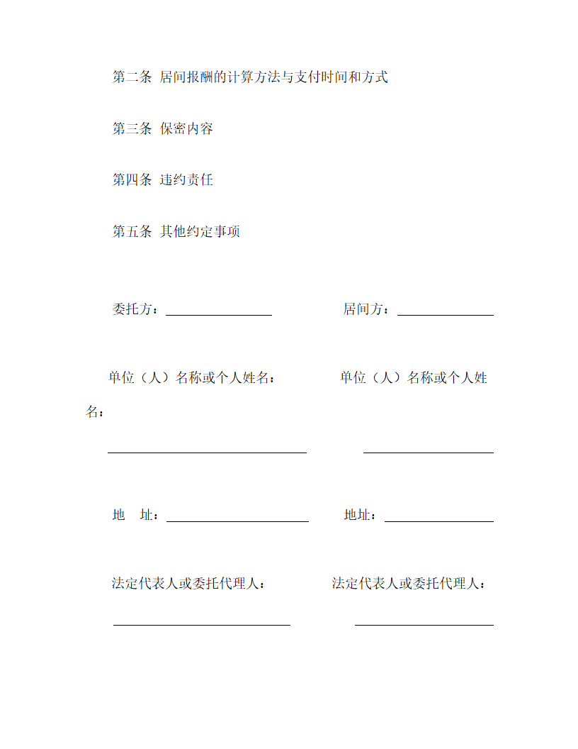 居间合同.doc第2页