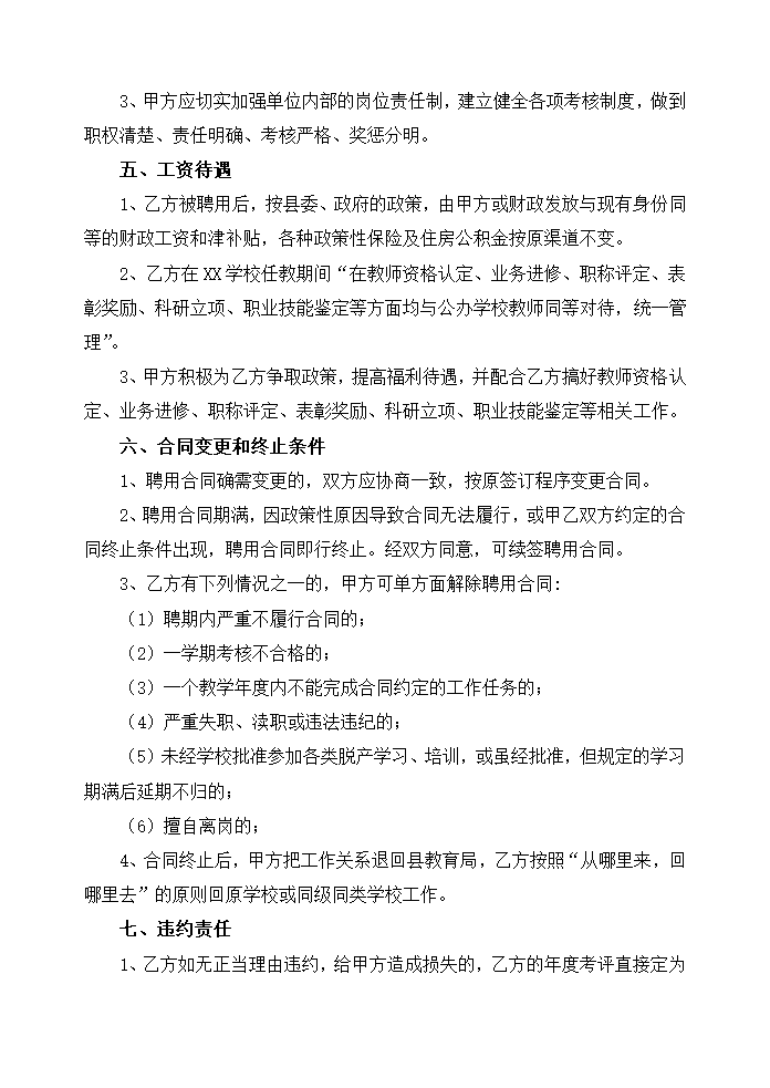 教师聘用合同.doc第2页