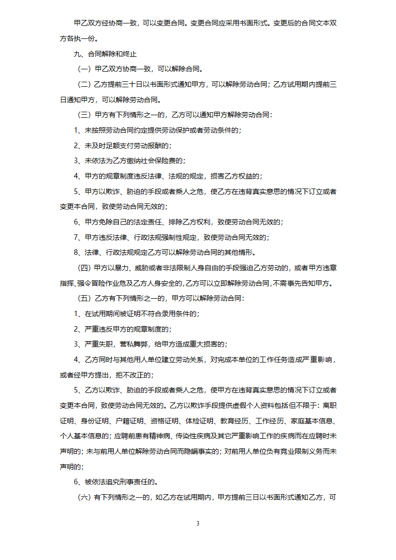 劳动合同.doc第3页