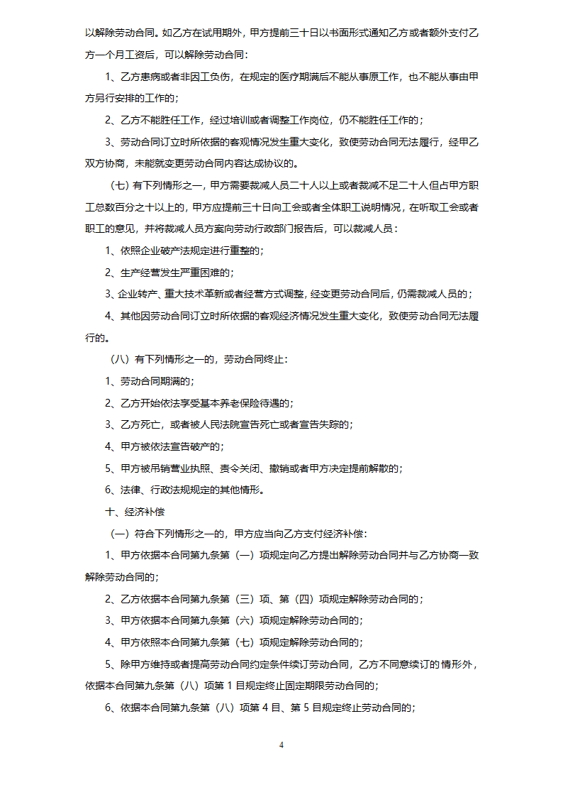 劳动合同.doc第4页