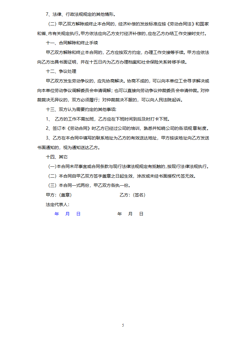 劳动合同.doc第5页