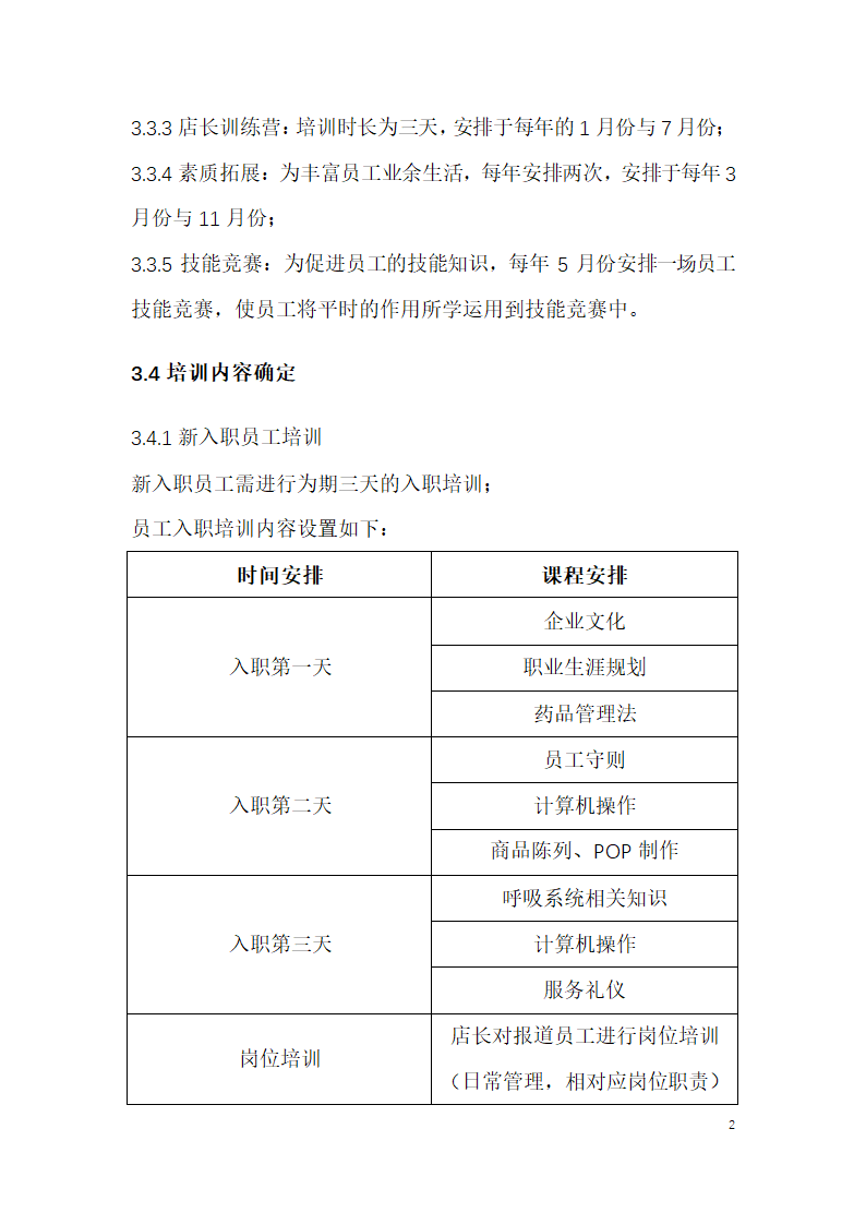 培训管理体系.doc第2页