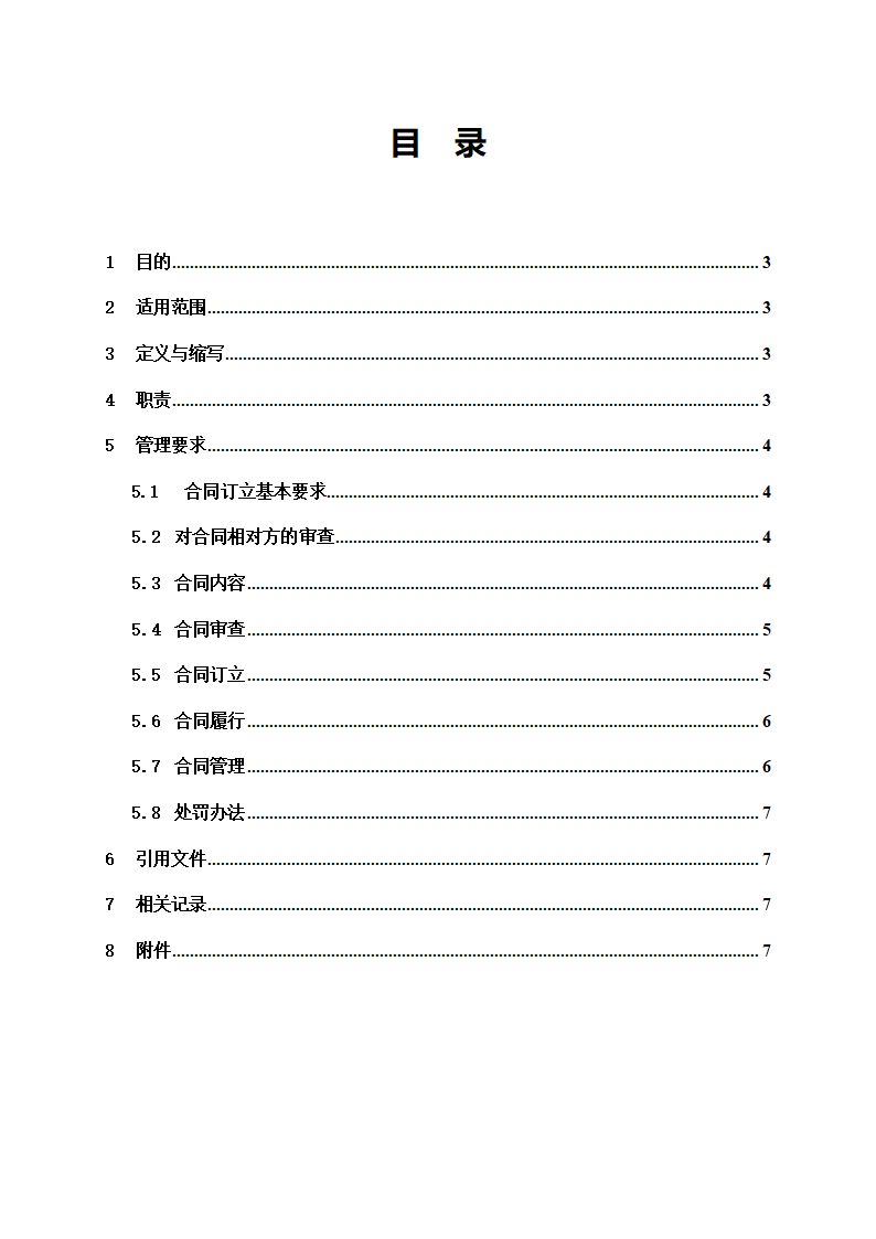 合同管理制度.doc第2页