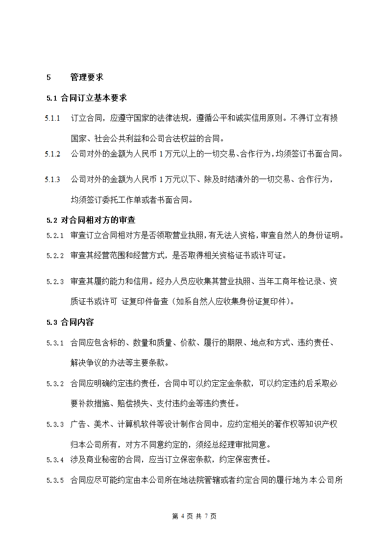 合同管理制度.doc第4页