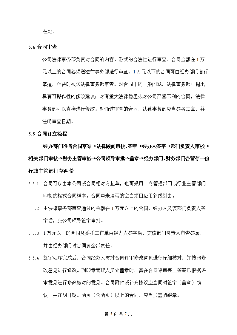 合同管理制度.doc第5页