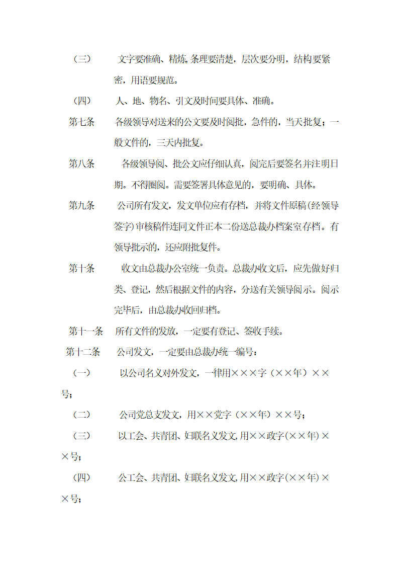 公司公文管理规定.docx第2页