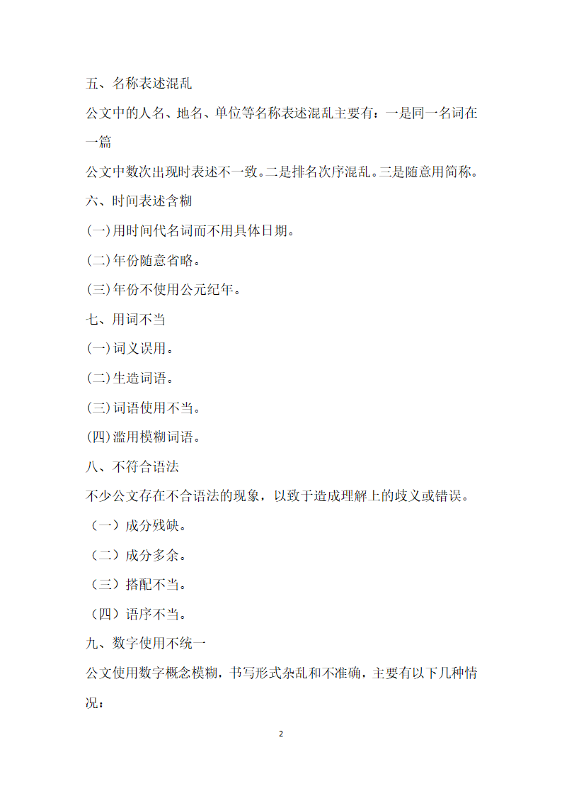 公文写作中常见的问题.docx第2页