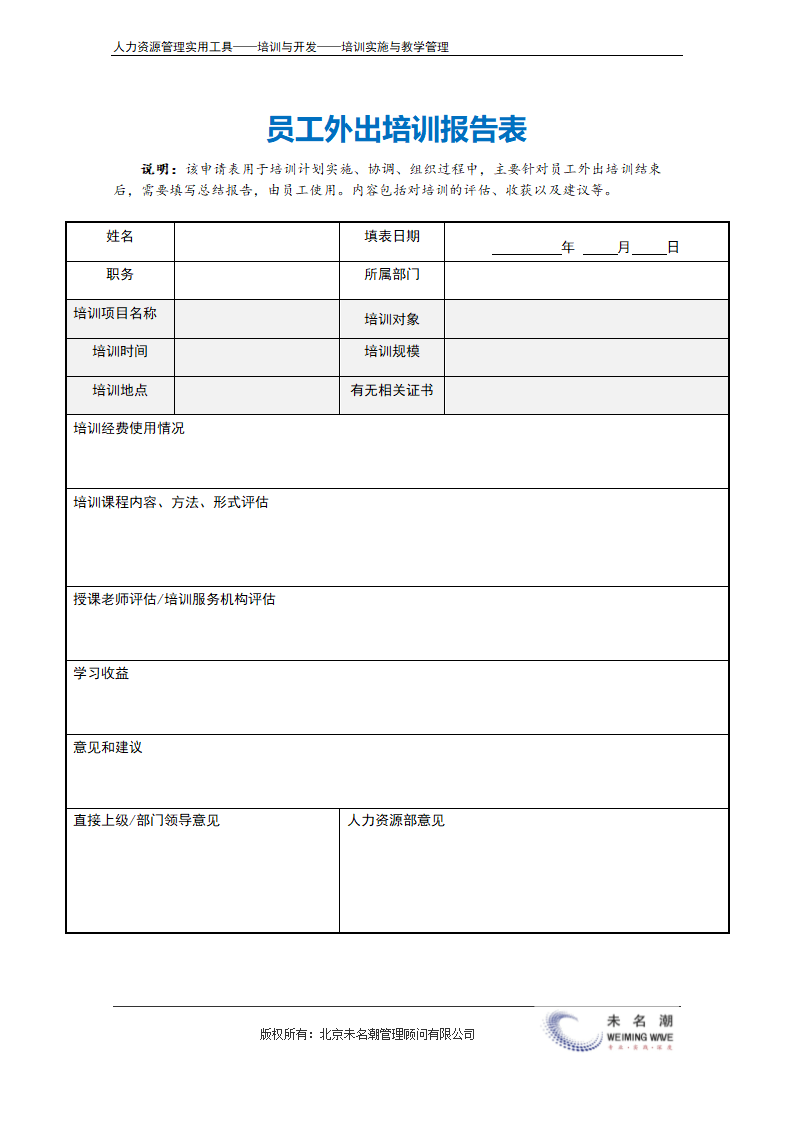 外出培训报告表.doc第2页