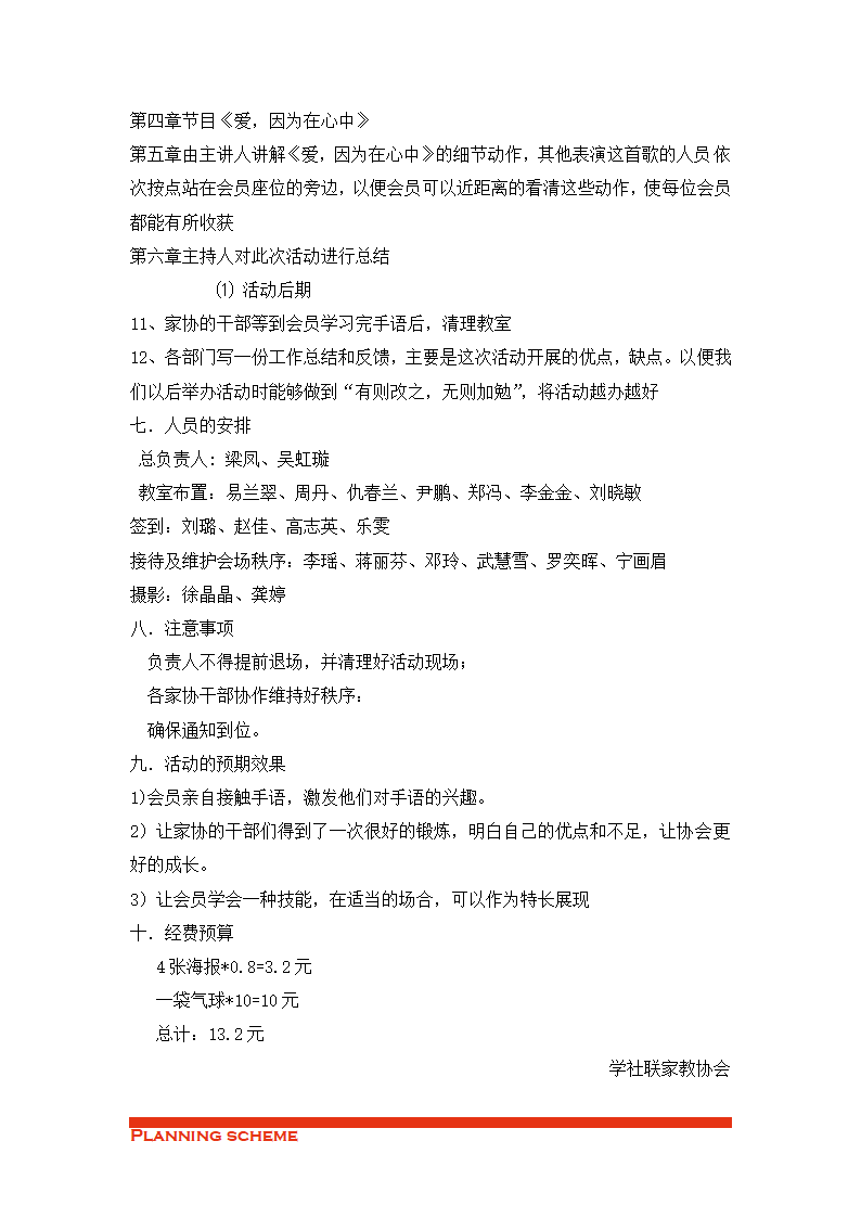 手语培训策划书.doc第4页