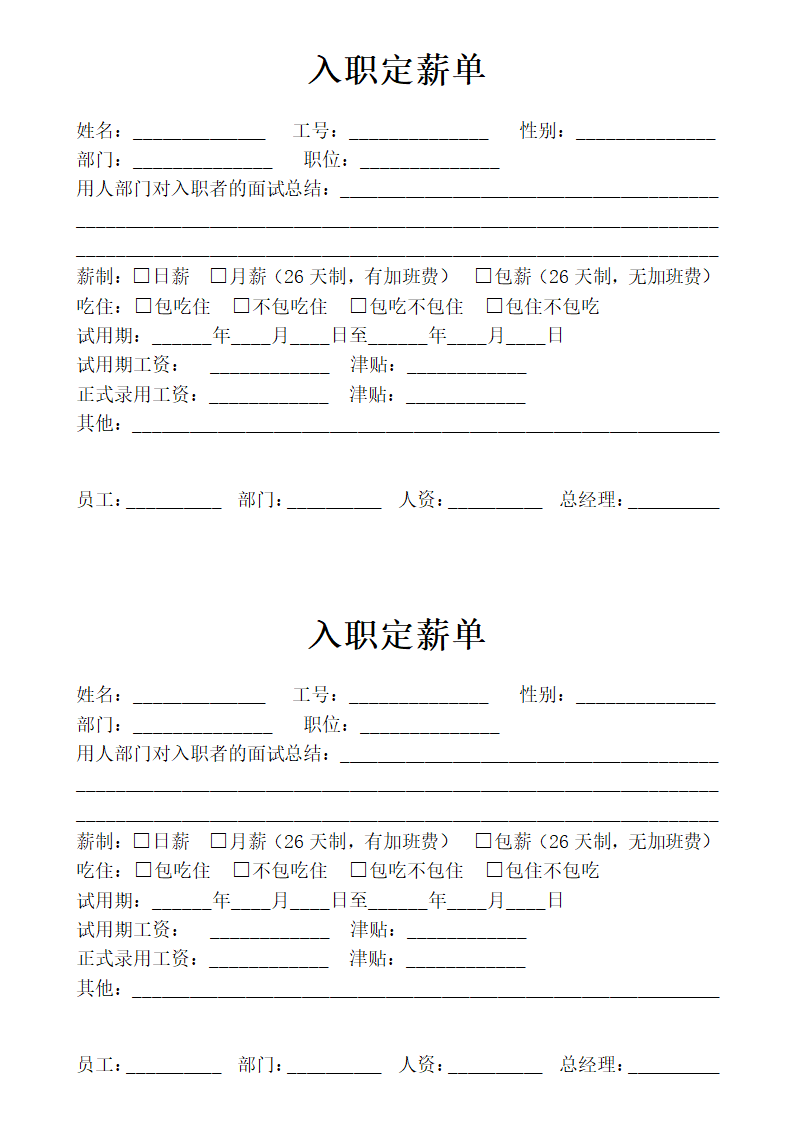 入职定薪单.doc第1页