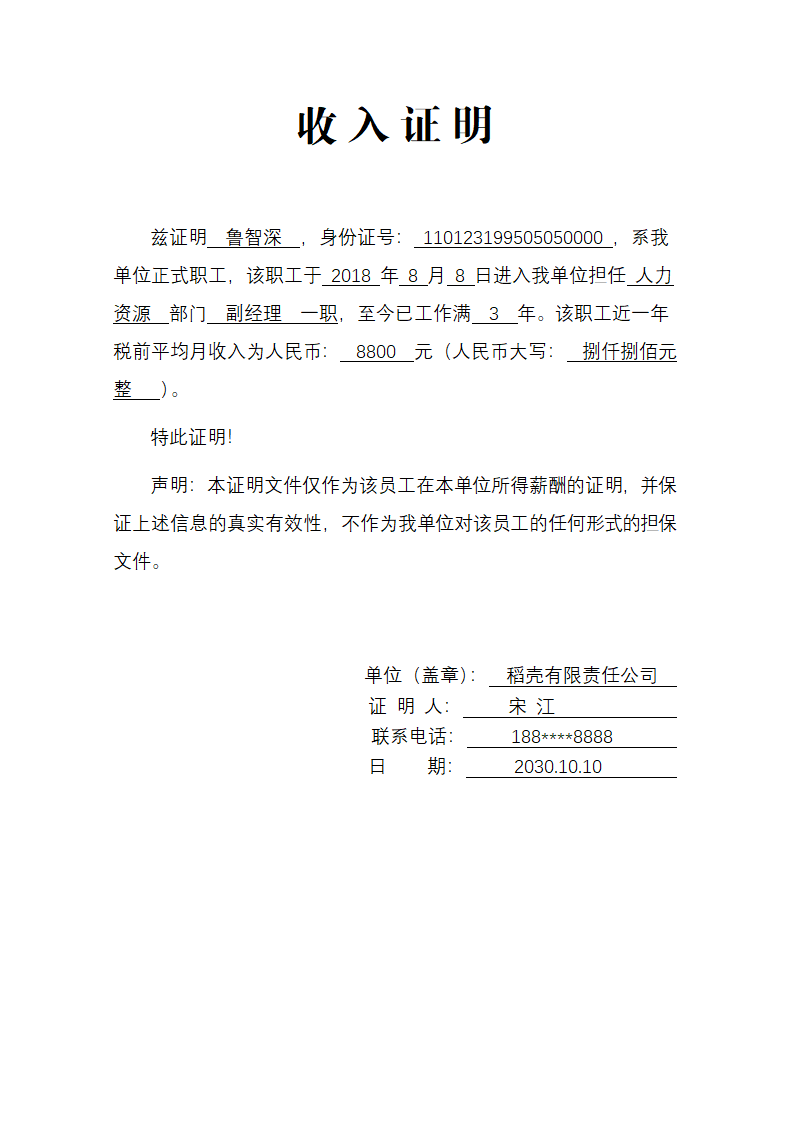 收入证明.docx