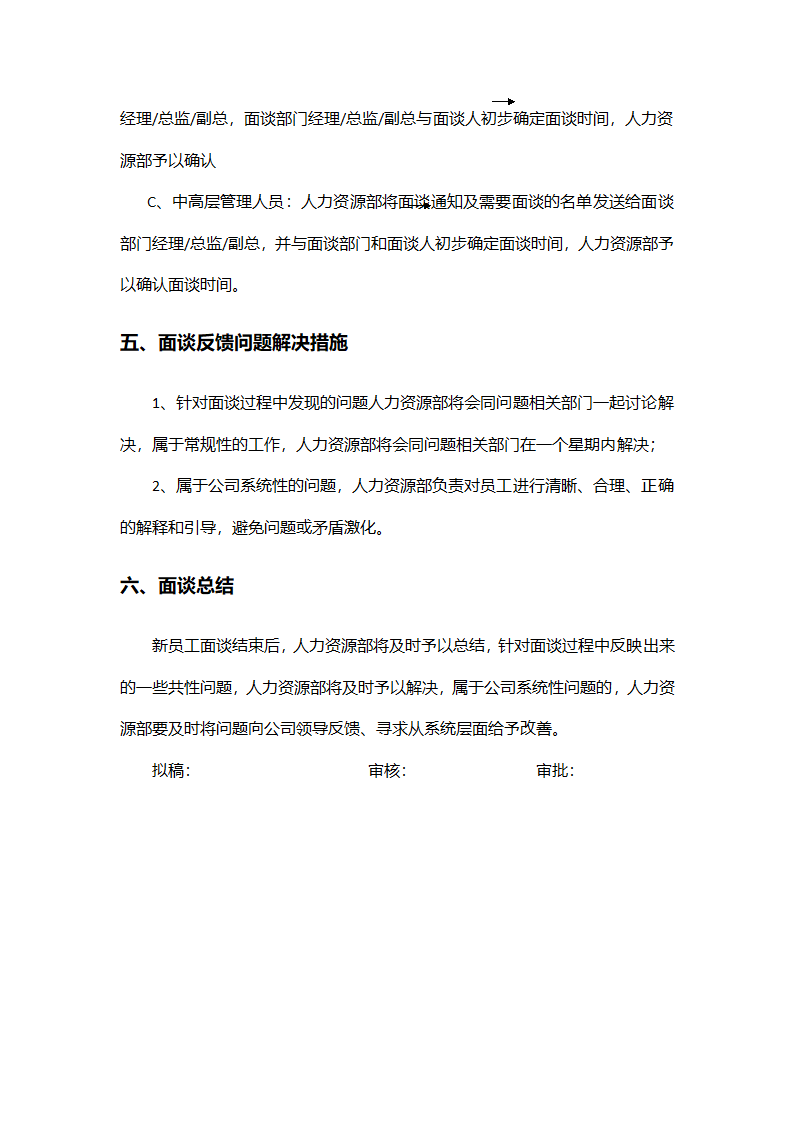 新员工入职跟进面谈制度.docx第3页