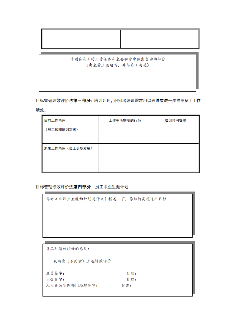 绩效考核之绩效改进与绩效评价表.docx第3页