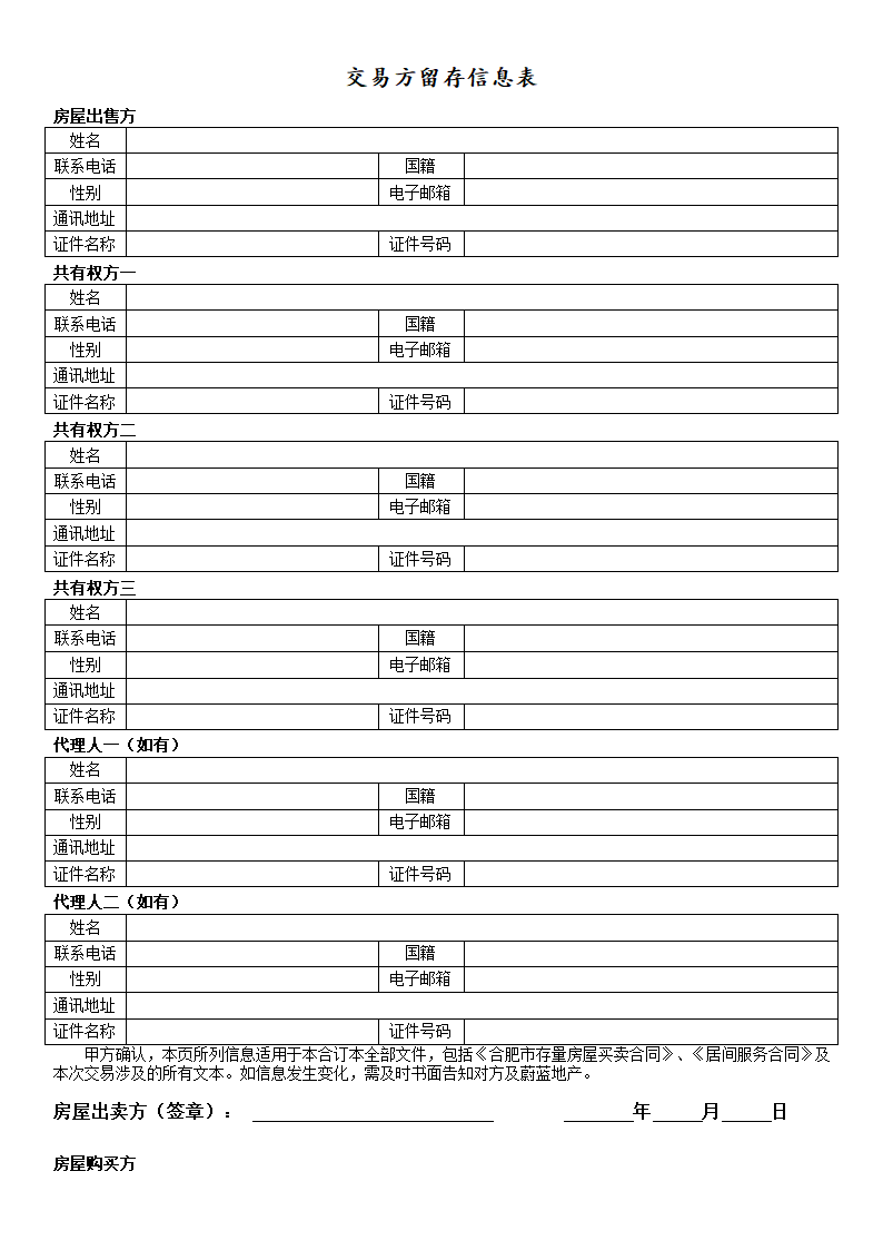 房屋买卖合同全款.doc第3页