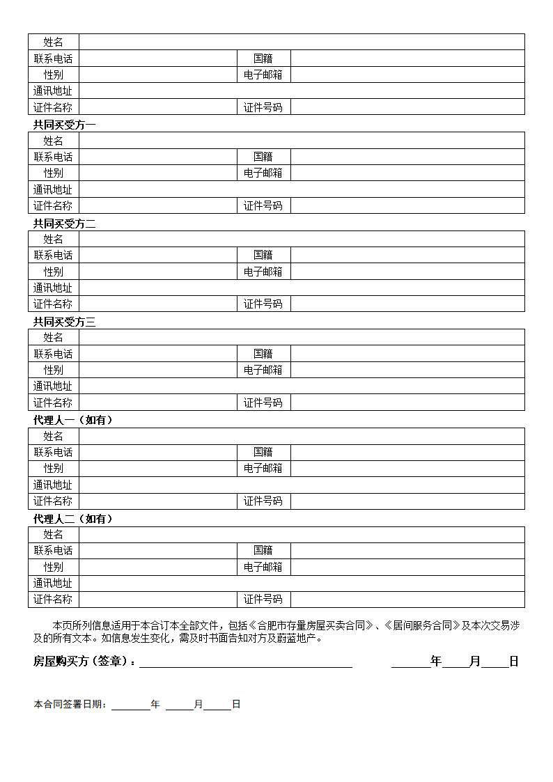 房屋买卖合同全款.doc第4页