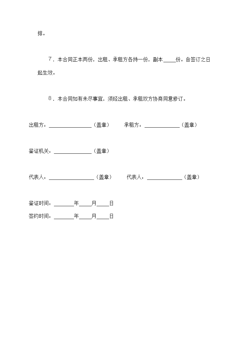 房屋租赁合同.doc第4页