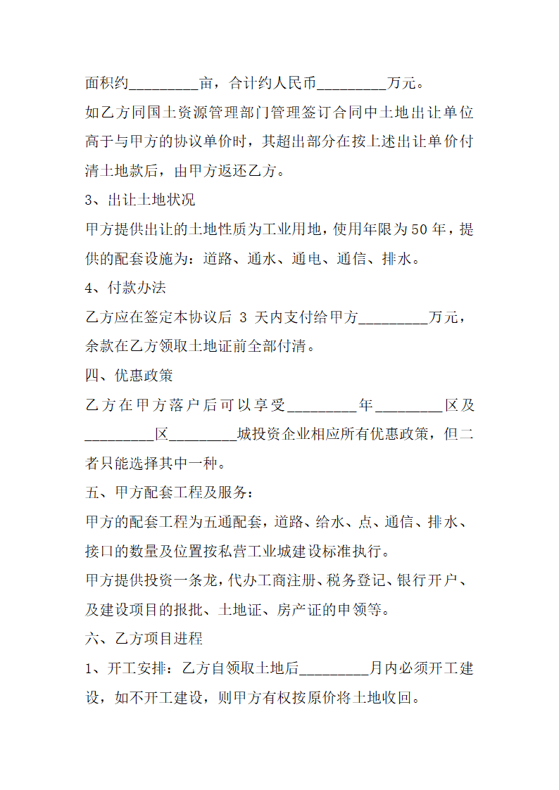 工业用地项目投资协议.doc第2页