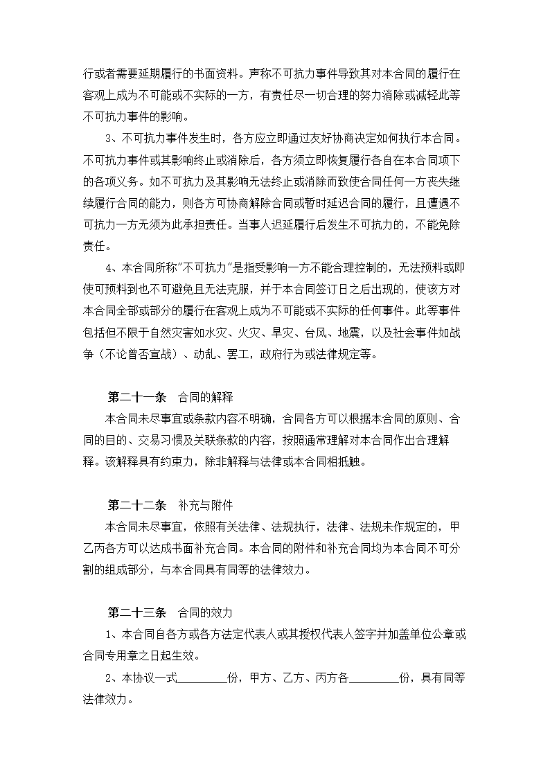 公司投资设立协议书通用模板.doc第7页