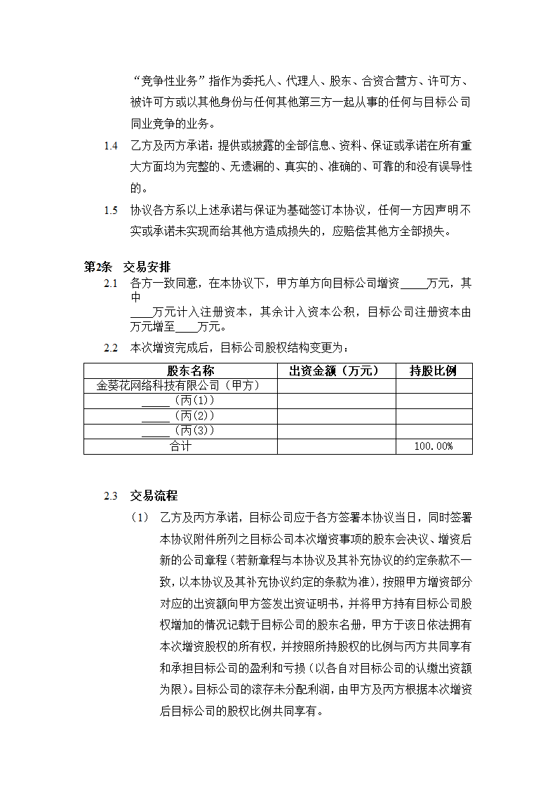 法律服务投资协议.docx第6页