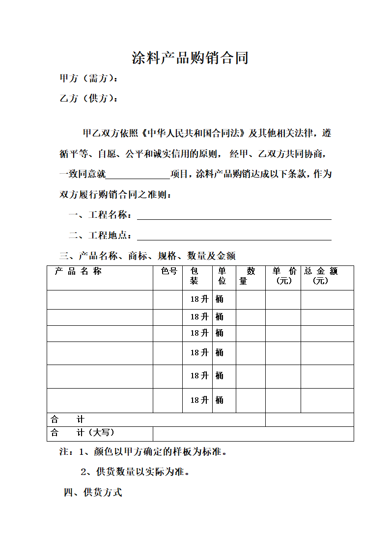 涂料产品购销合同.docx