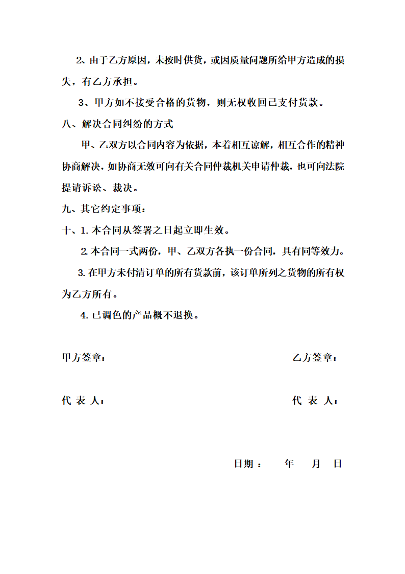 涂料产品购销合同.docx第3页