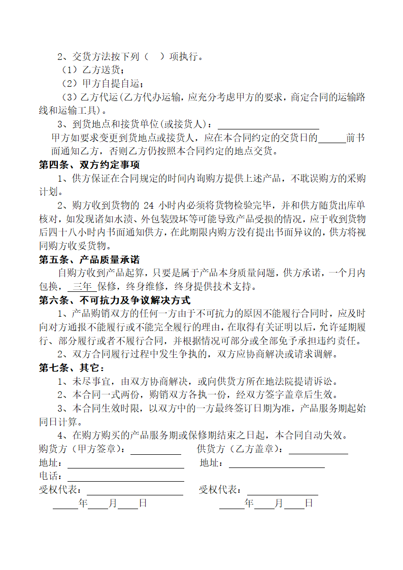 产品购销合同示范文本.doc第2页